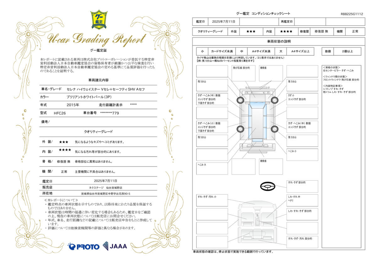 goo鑑定書