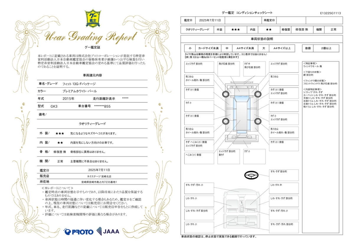 goo鑑定書
