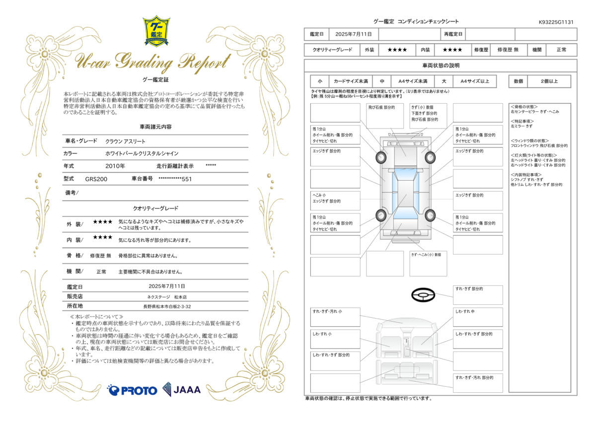 goo鑑定書