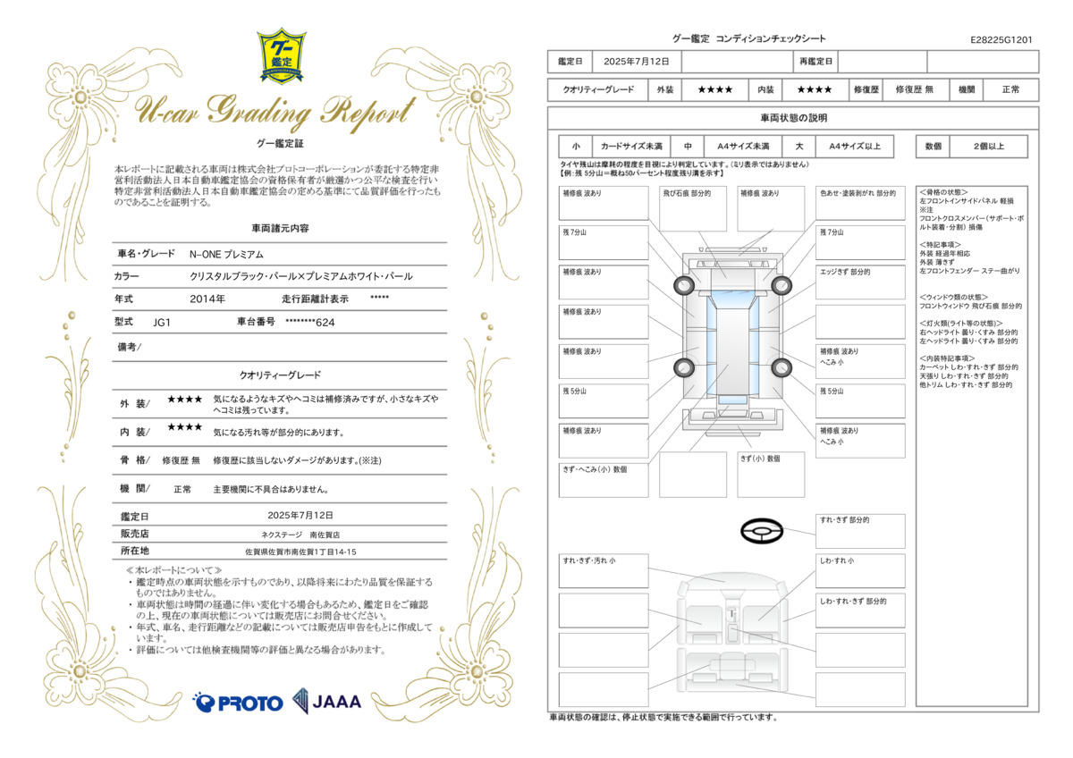 goo鑑定書
