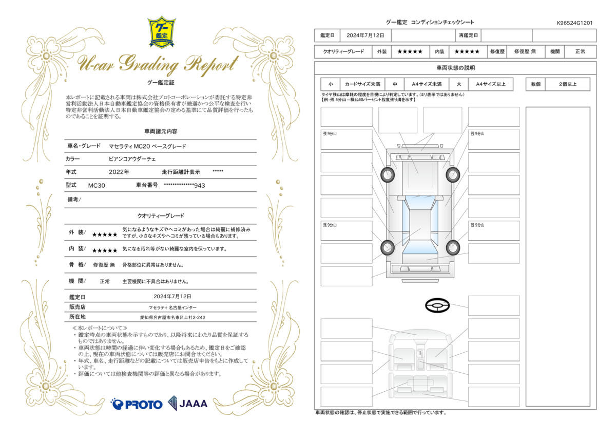 goo鑑定書