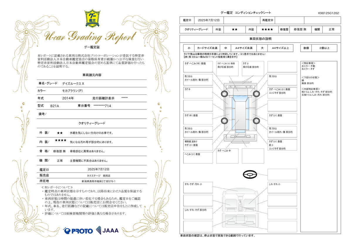 goo鑑定書