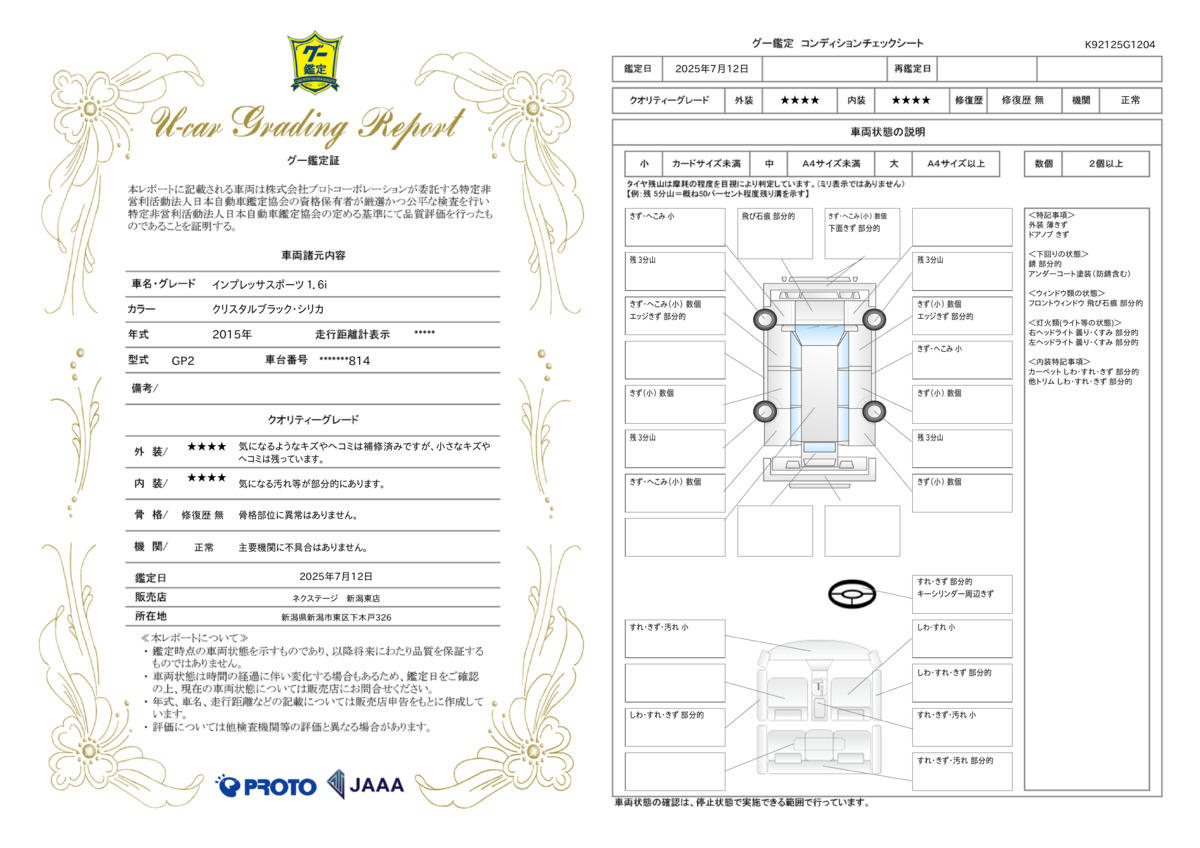 goo鑑定書