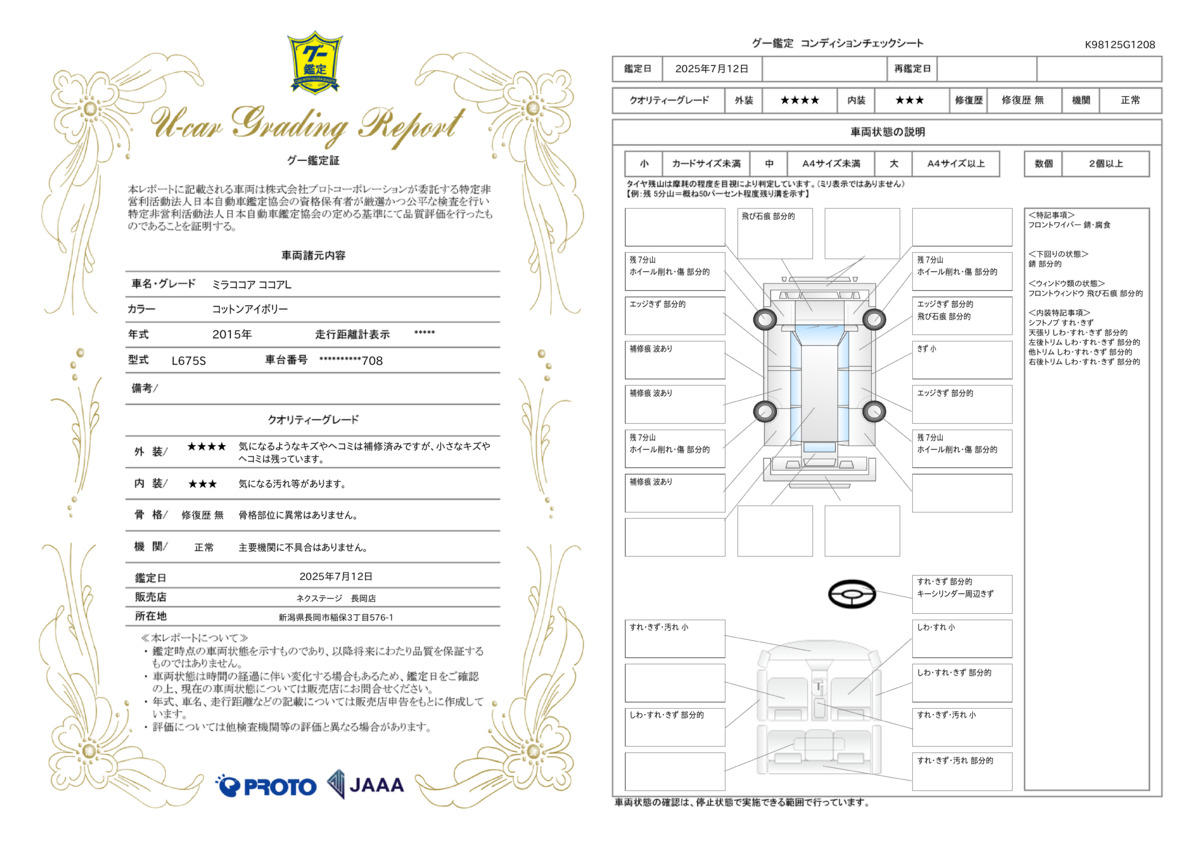 goo鑑定書