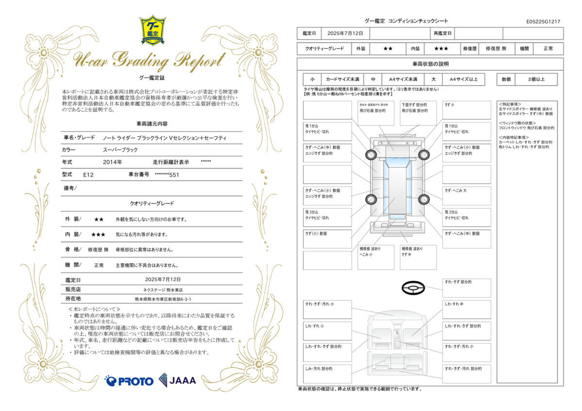 goo鑑定書