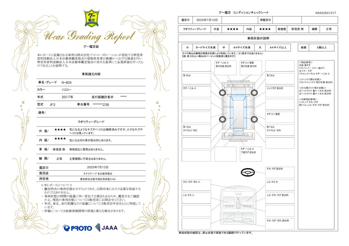 goo鑑定書