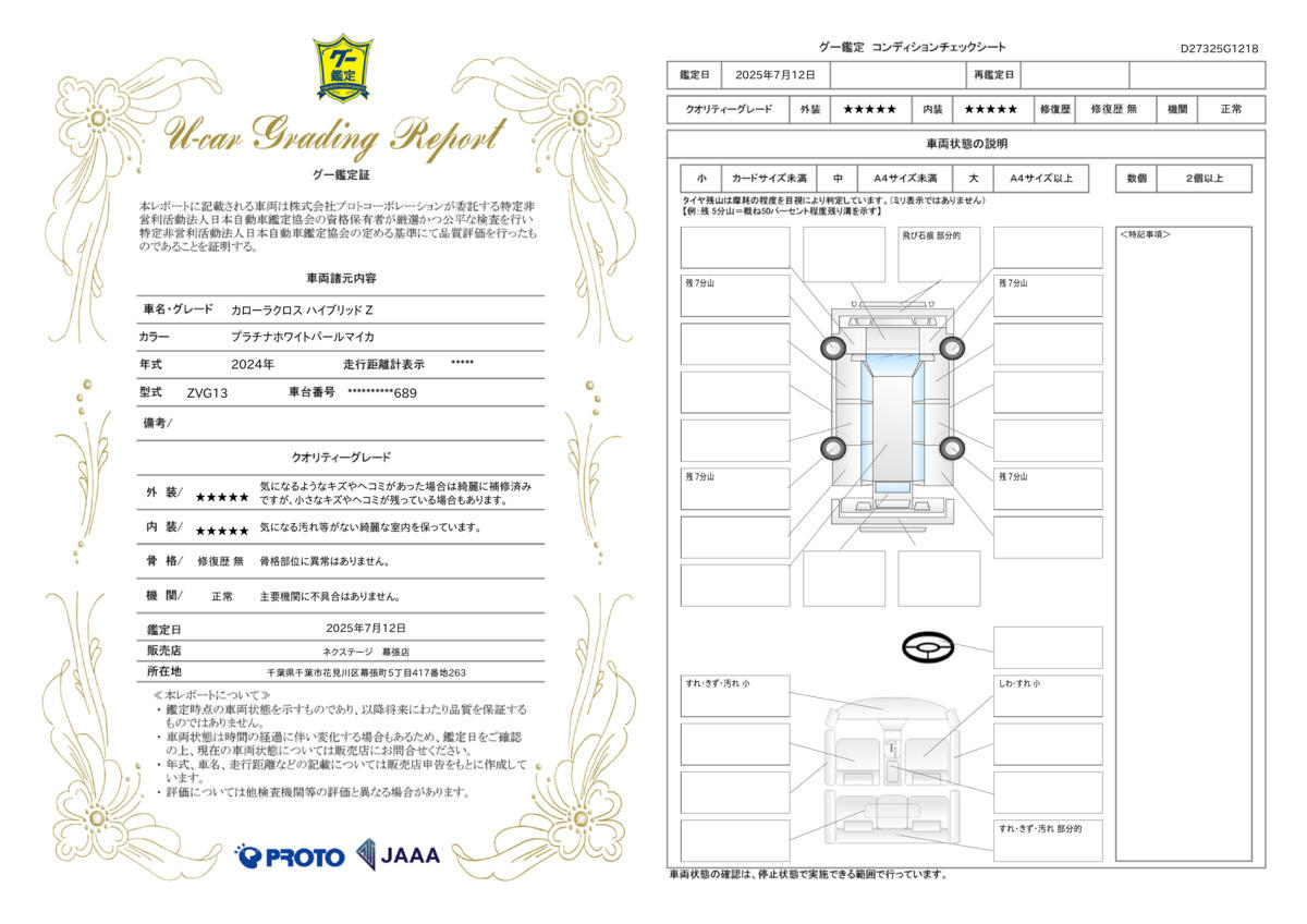 goo鑑定書