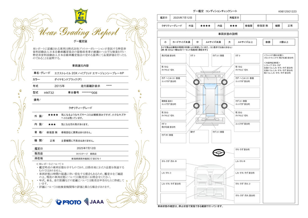 goo鑑定書
