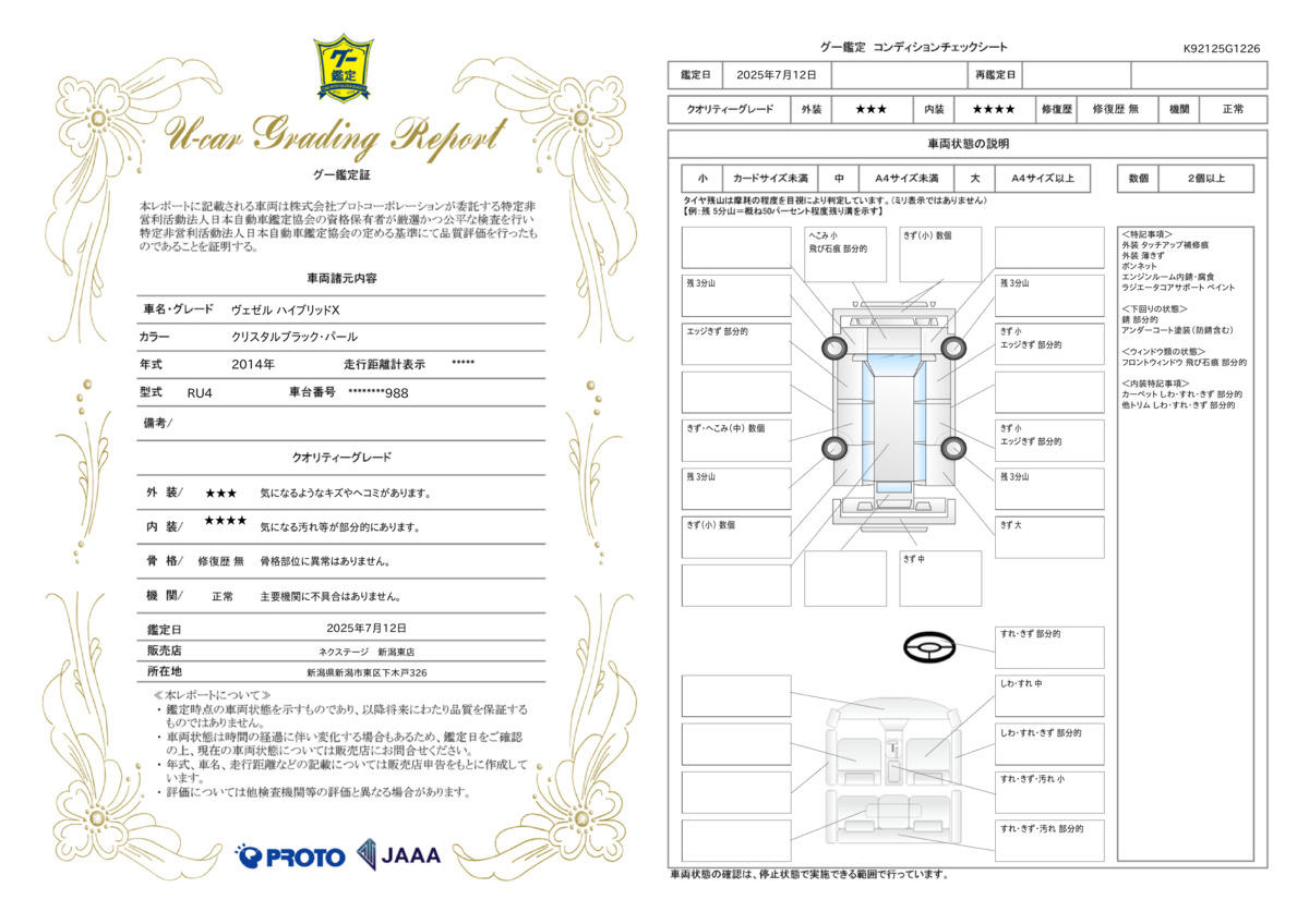goo鑑定書