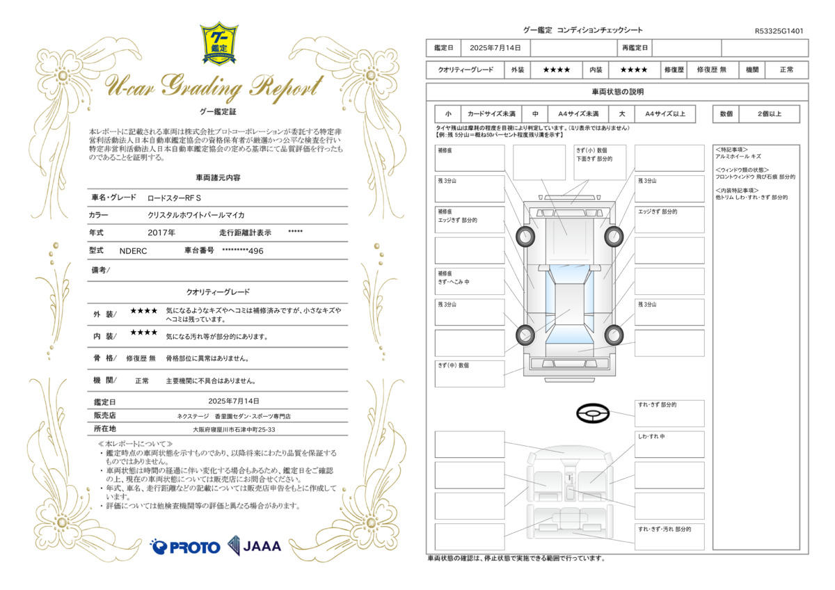 goo鑑定書