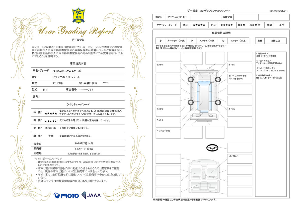 goo鑑定書