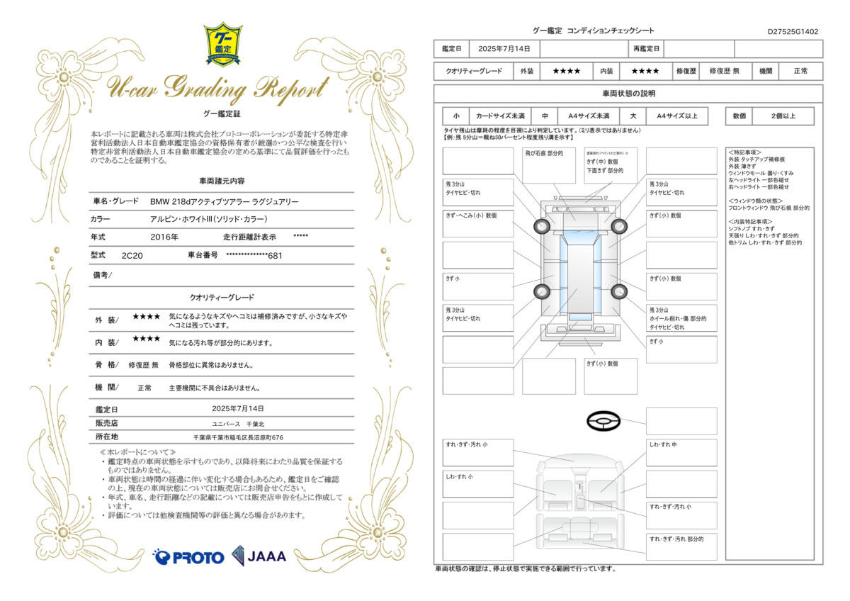 goo鑑定書