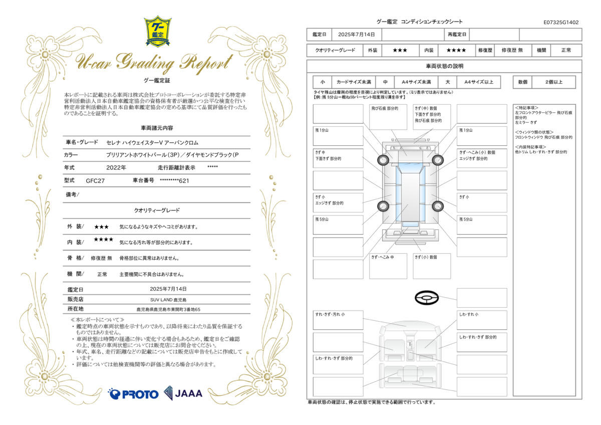 goo鑑定書