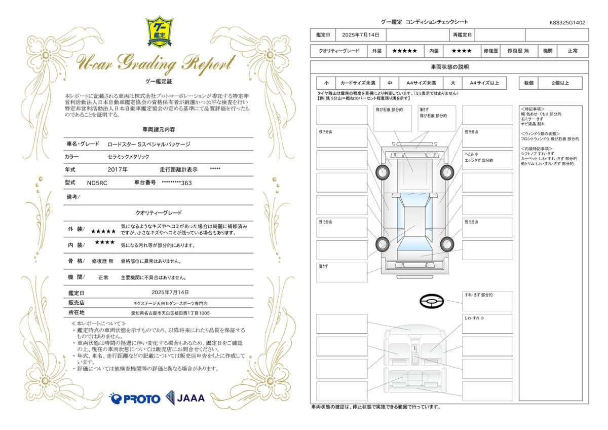 goo鑑定書