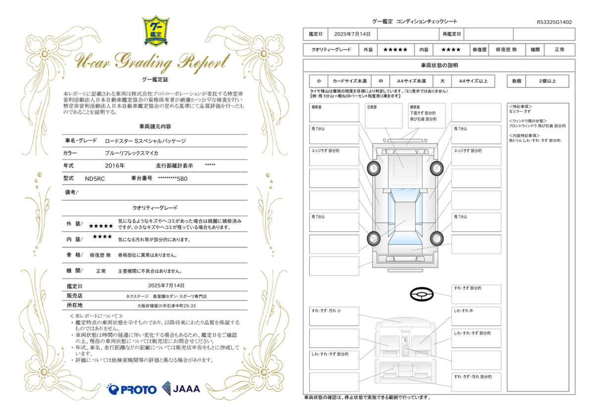 goo鑑定書