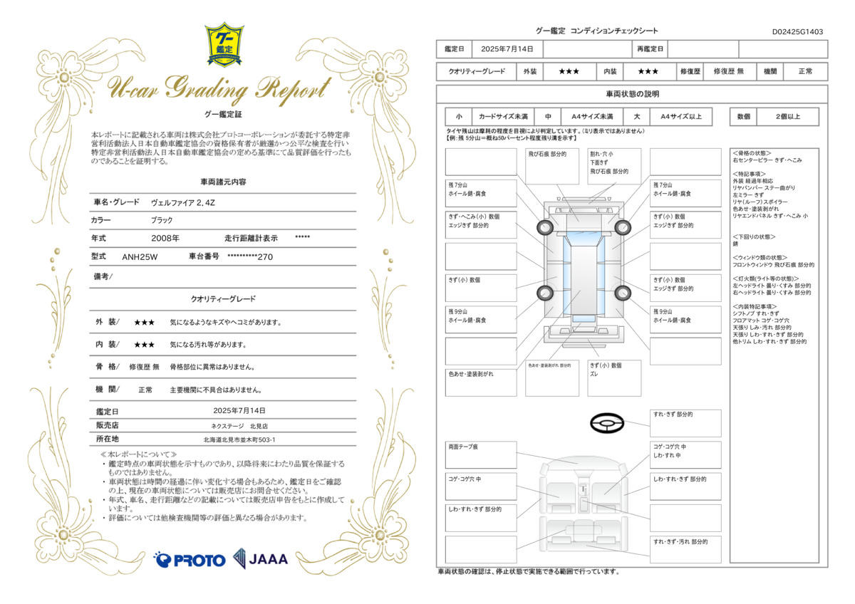 goo鑑定書