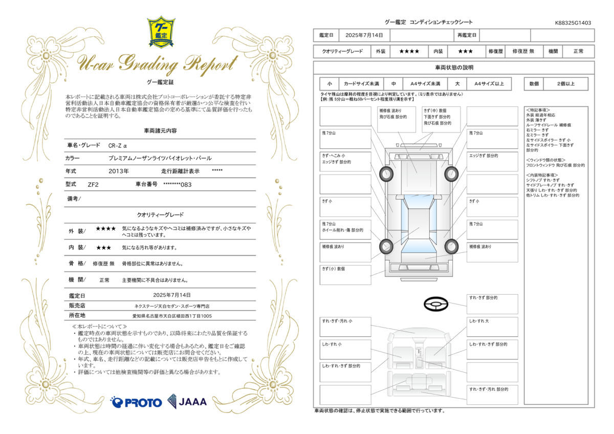 goo鑑定書