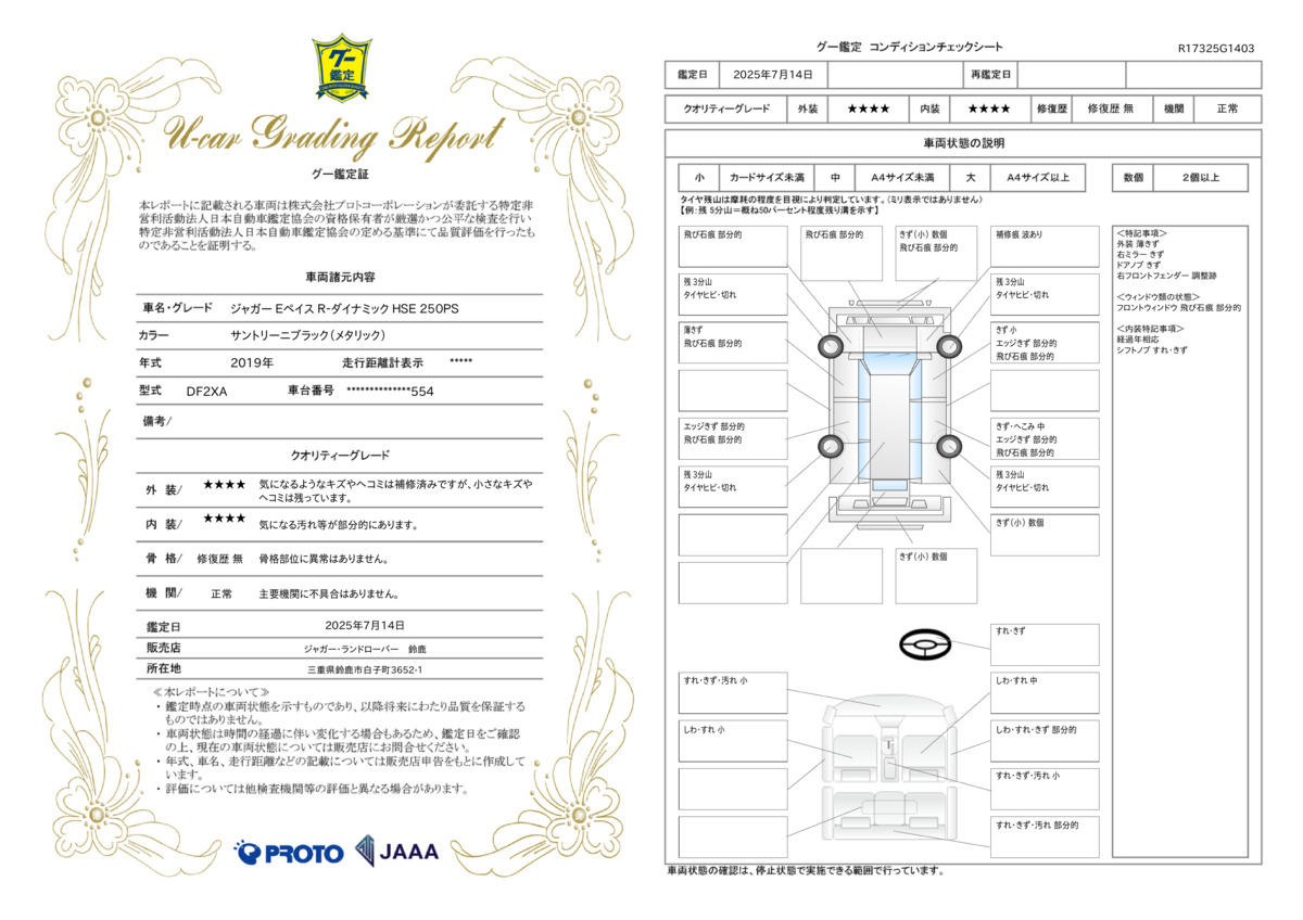 goo鑑定書