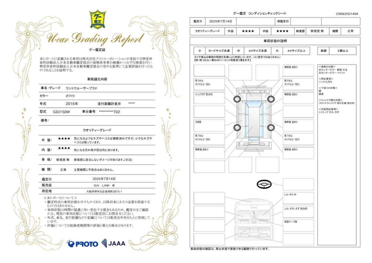 goo鑑定書