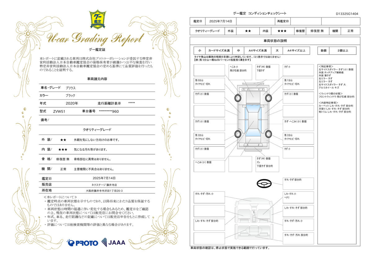 goo鑑定書