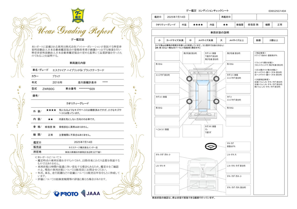 goo鑑定書