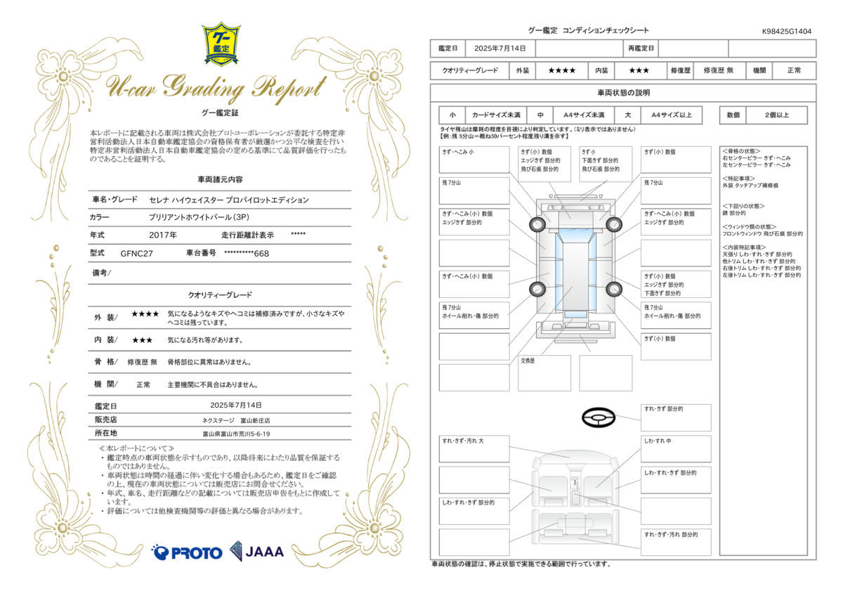 goo鑑定書