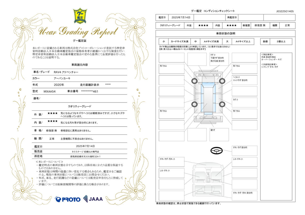 goo鑑定書