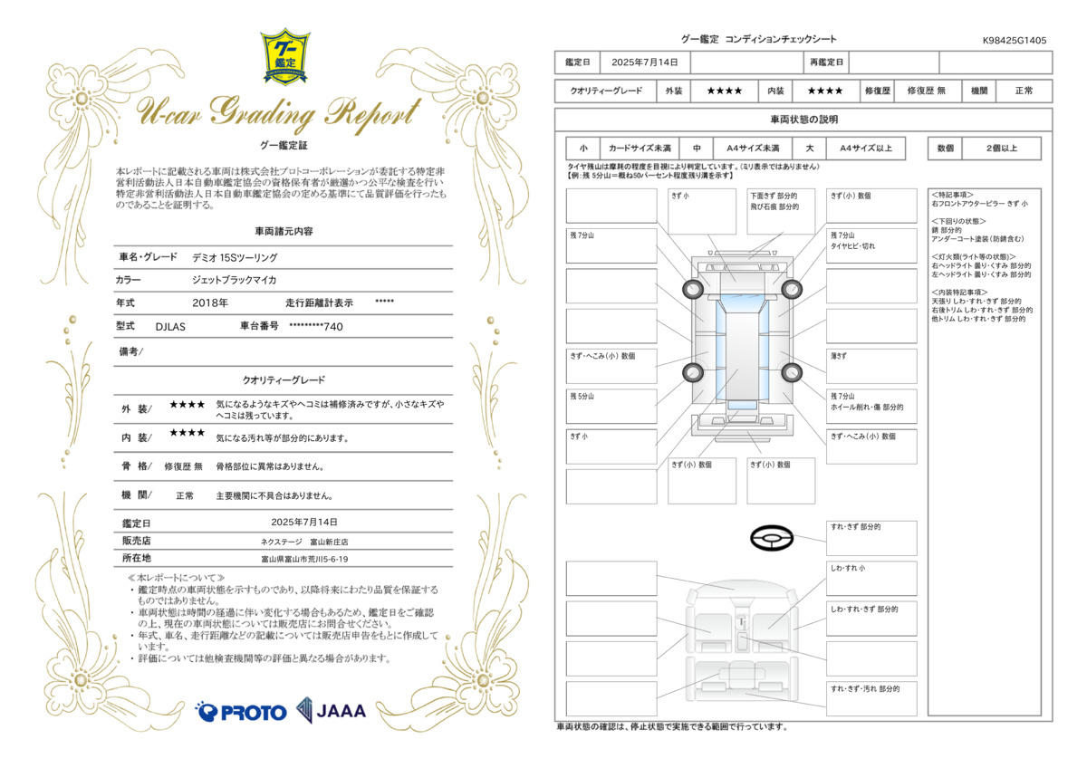 goo鑑定書