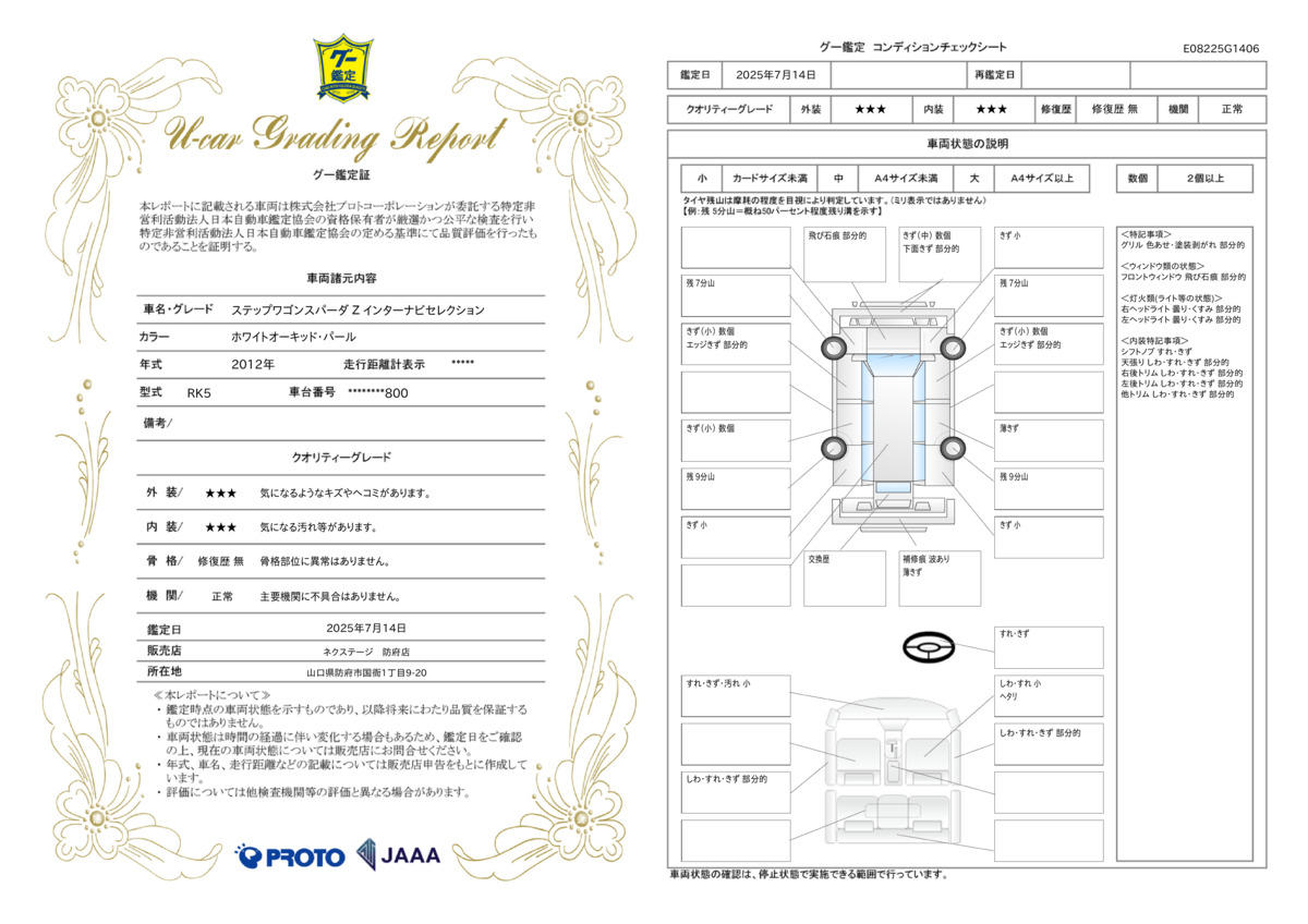 goo鑑定書