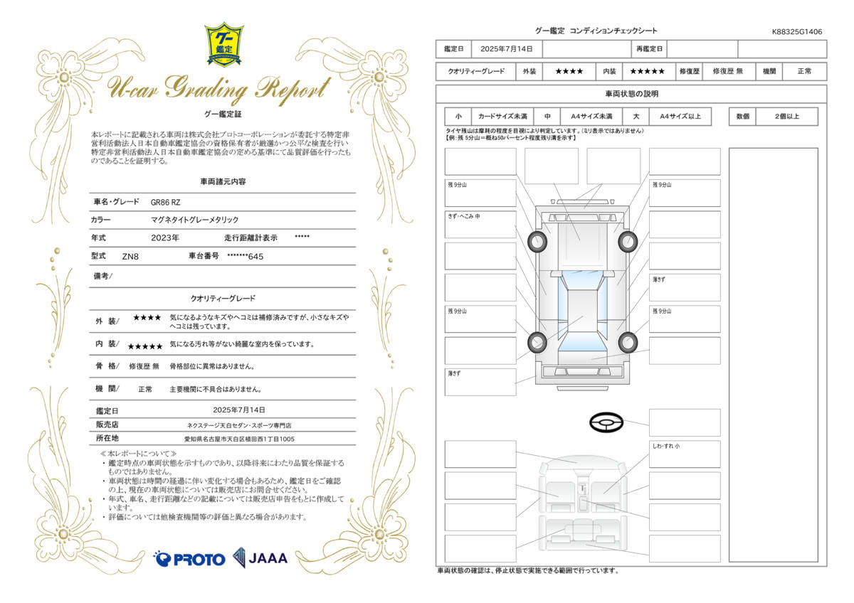 goo鑑定書