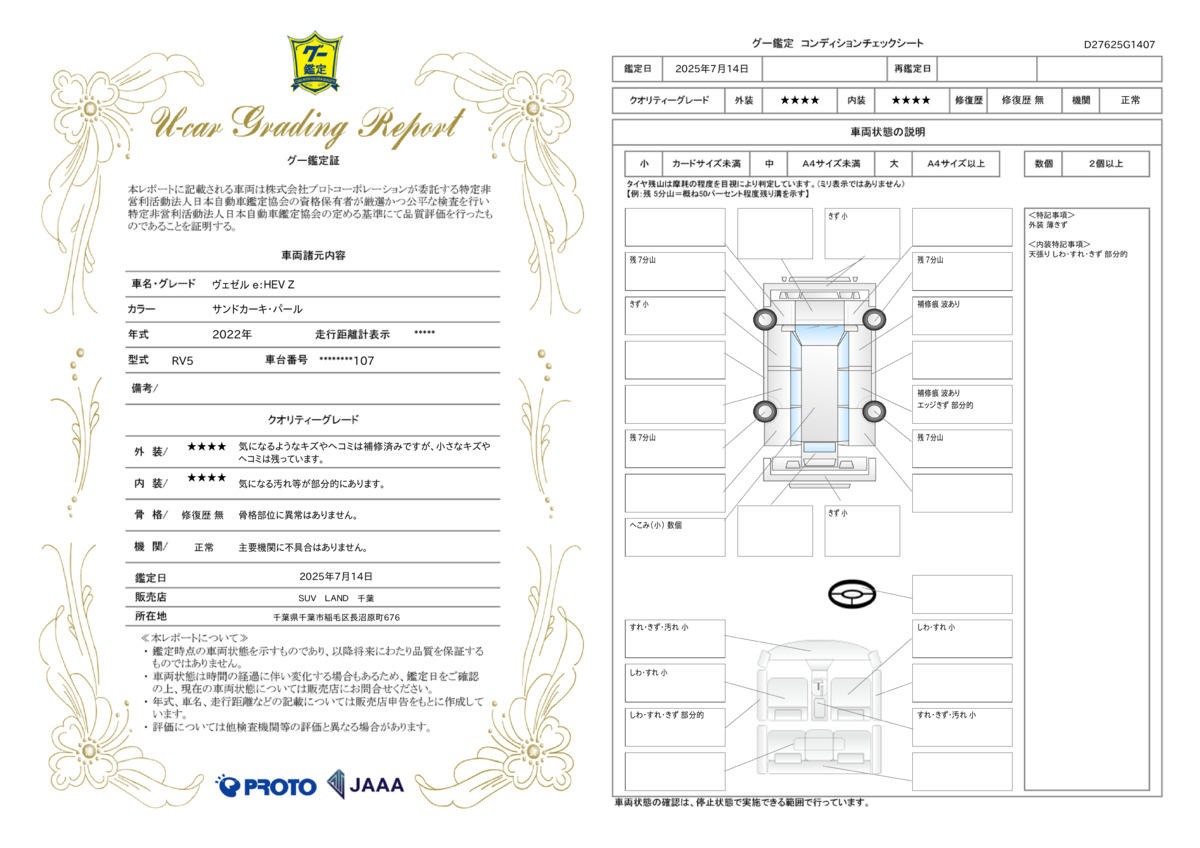 goo鑑定書