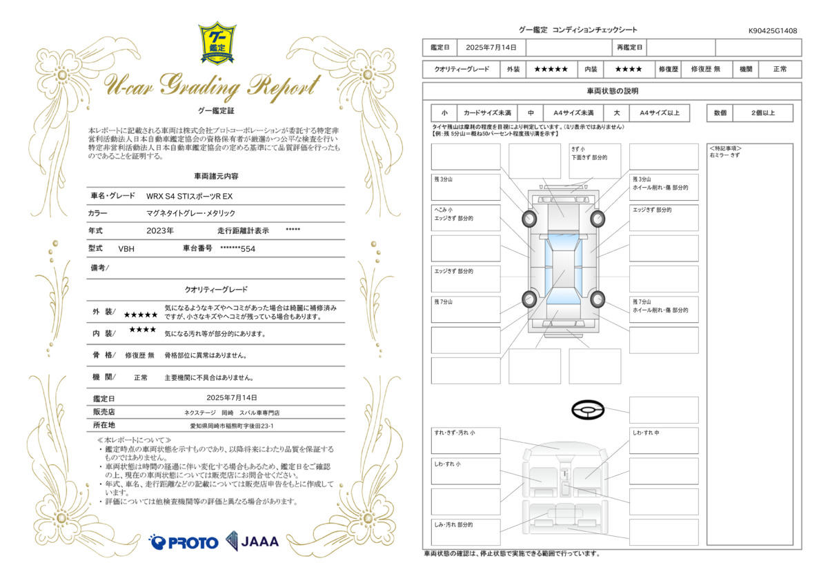 goo鑑定書