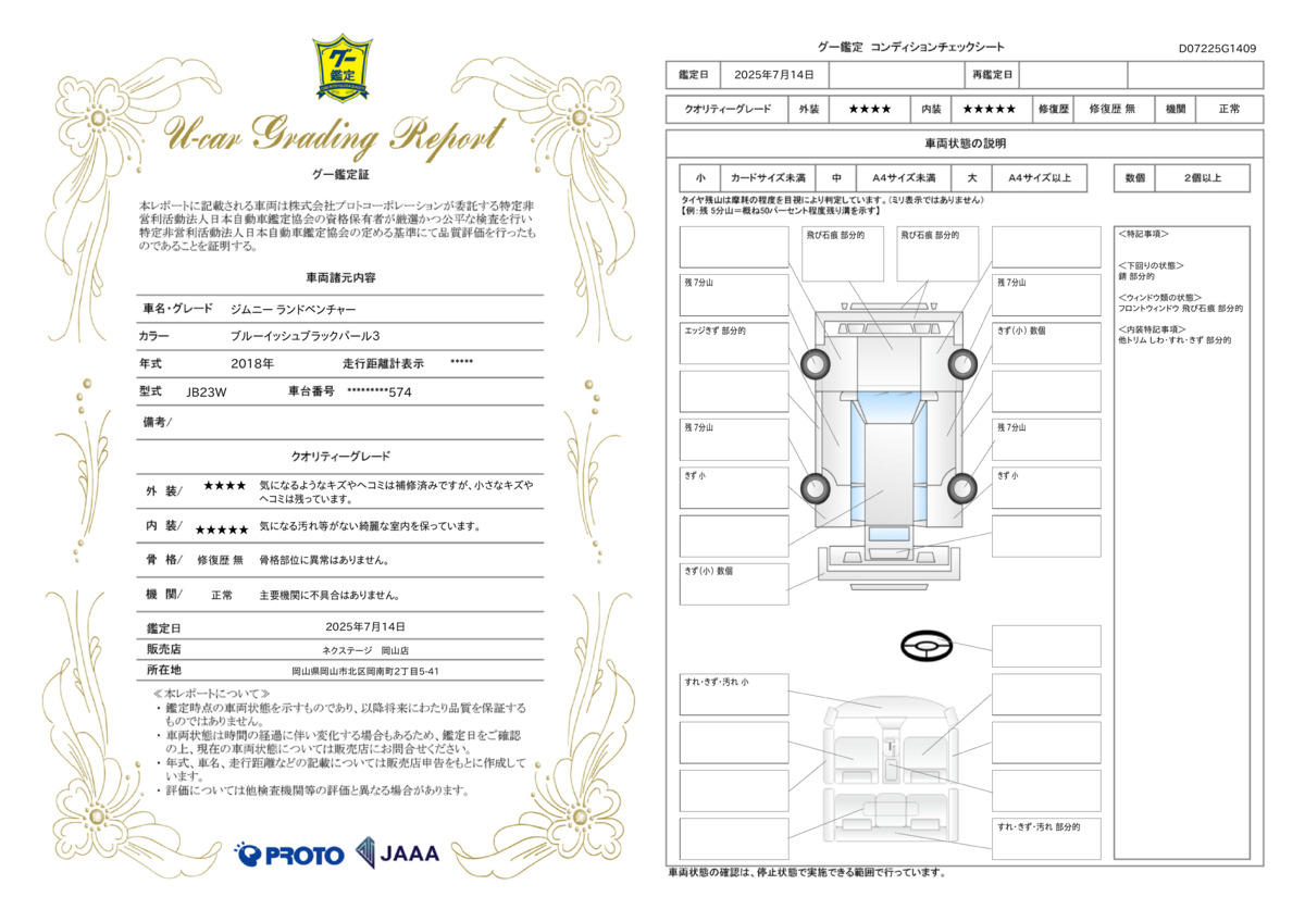 goo鑑定書