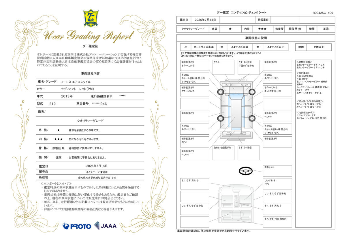 goo鑑定書