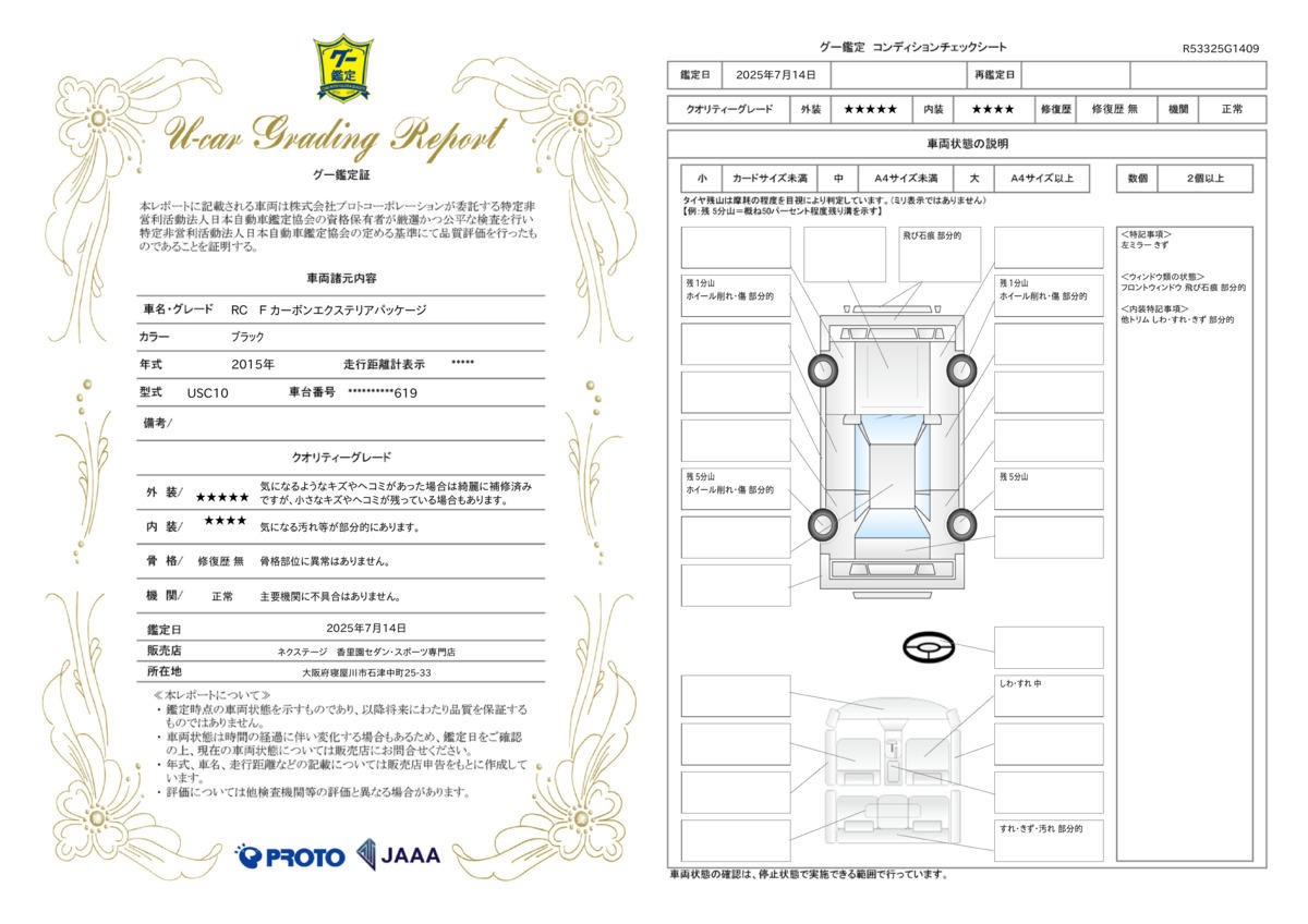 goo鑑定書