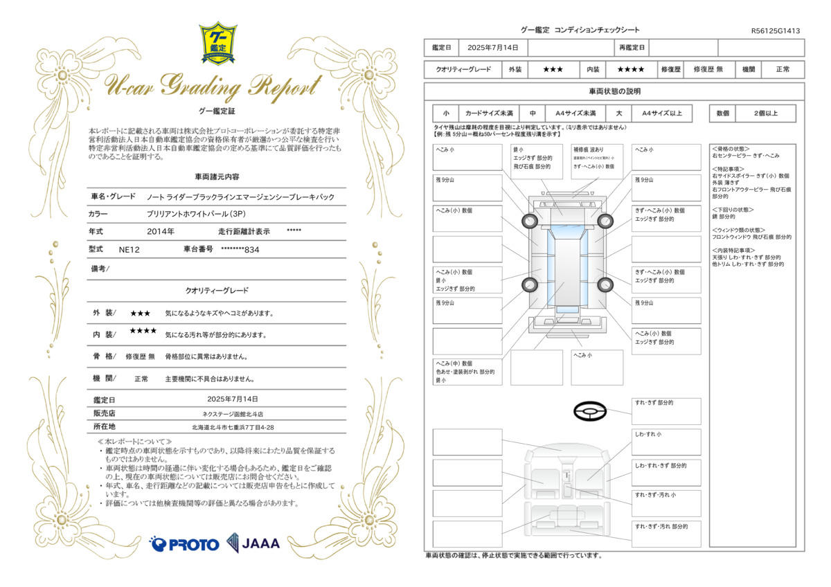 goo鑑定書