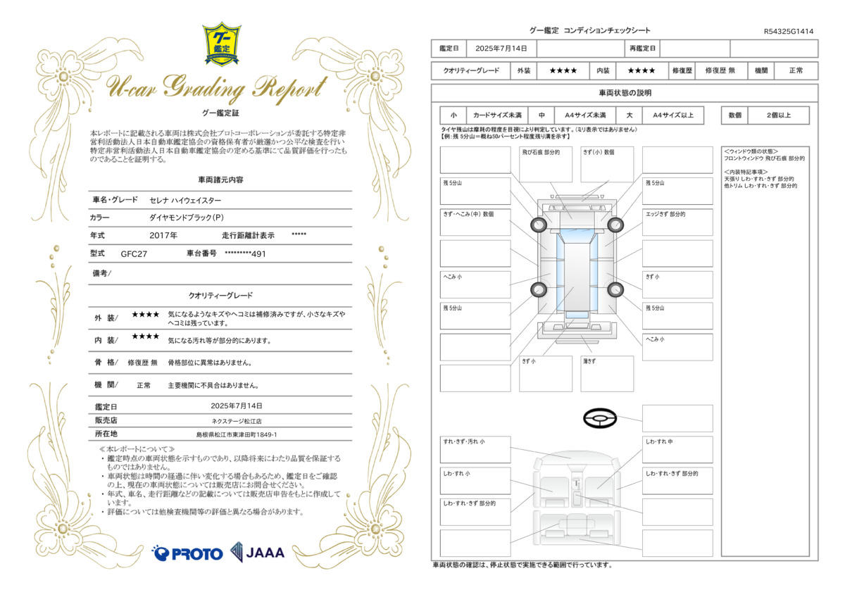 goo鑑定書