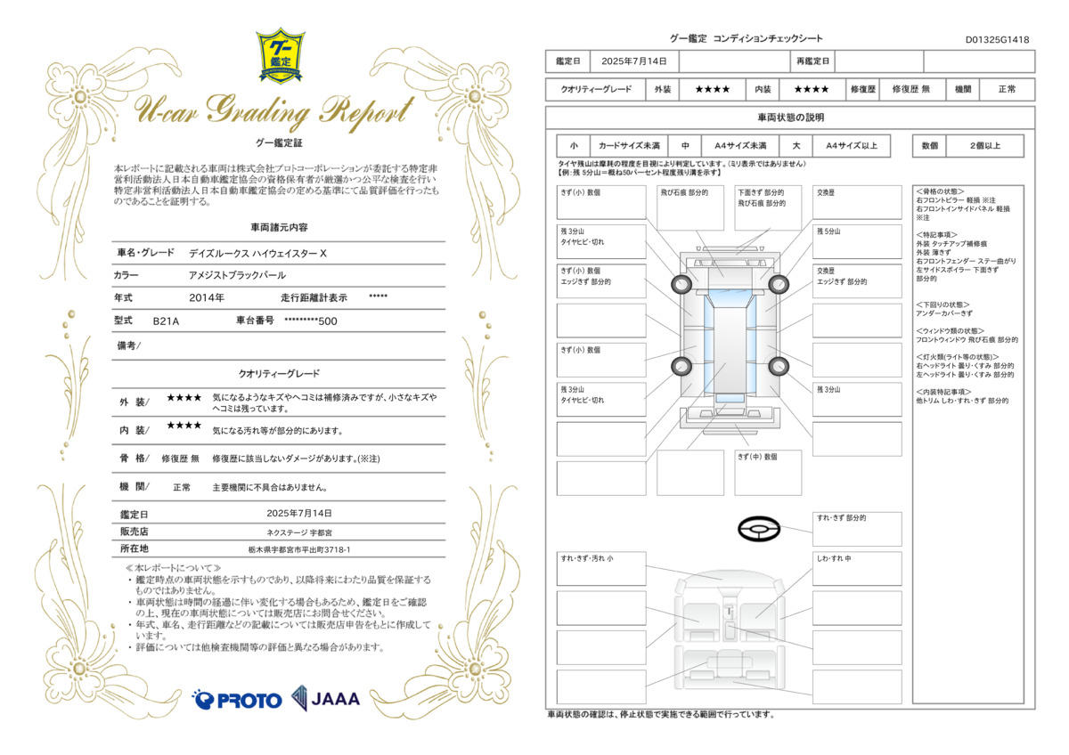 goo鑑定書