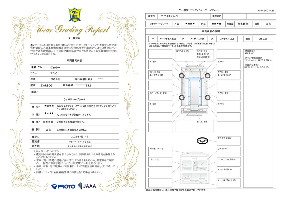 goo鑑定書