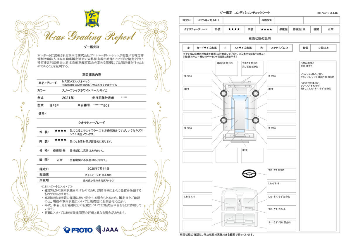 goo鑑定書