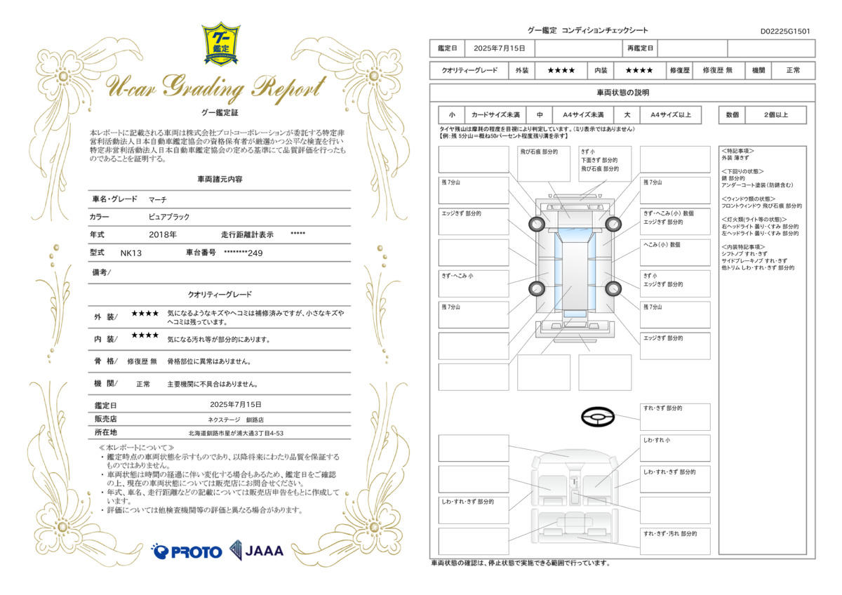 goo鑑定書