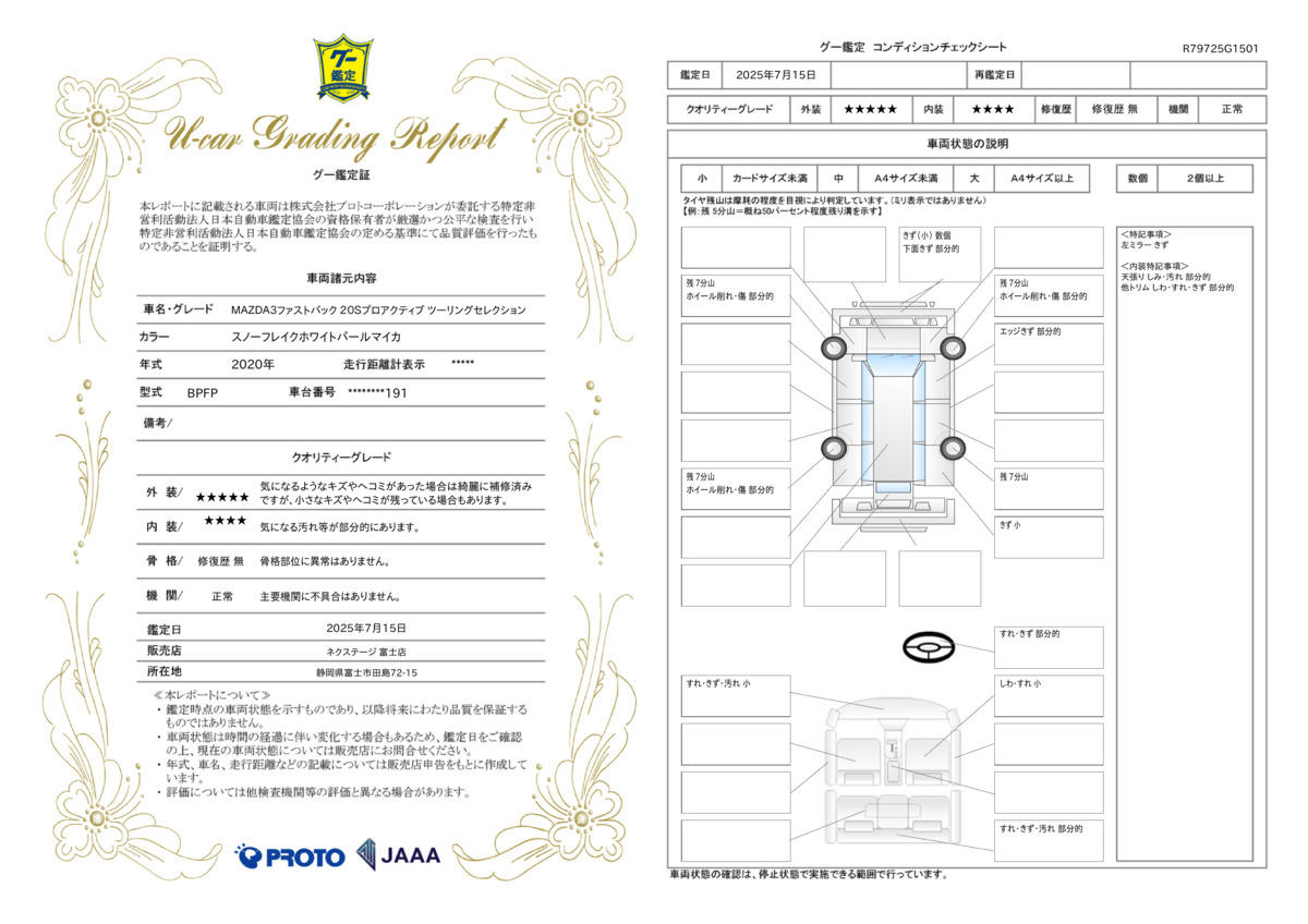 goo鑑定書