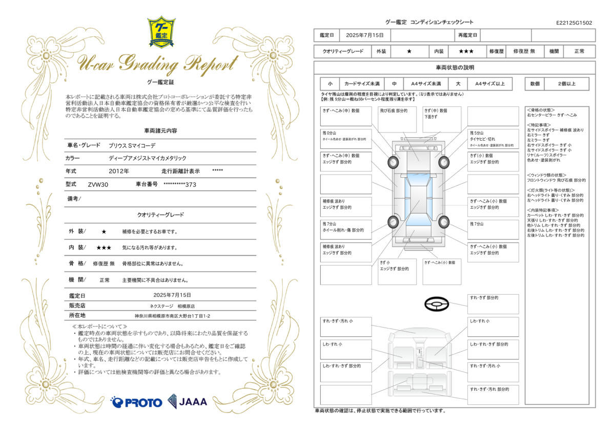 goo鑑定書
