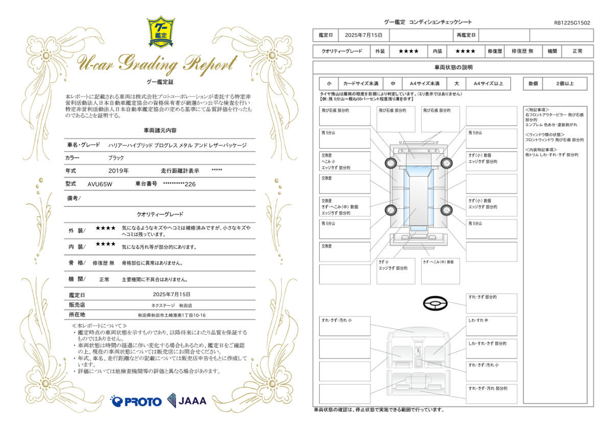 goo鑑定書