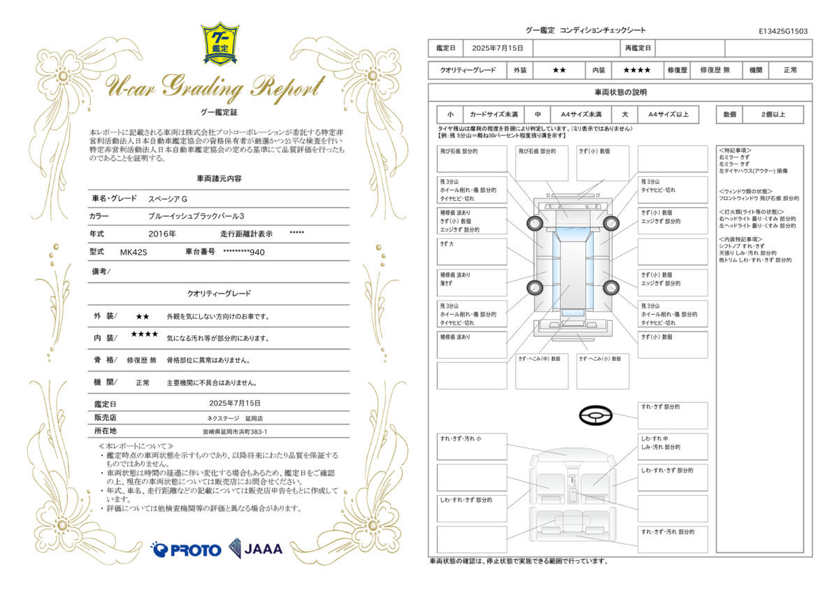 goo鑑定書