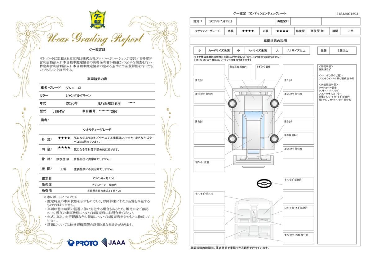 goo鑑定書