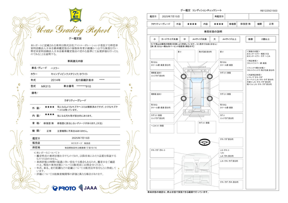 goo鑑定書