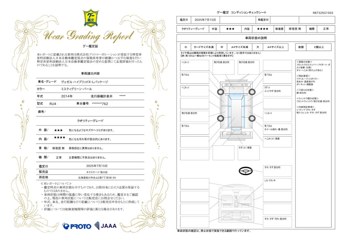 goo鑑定書