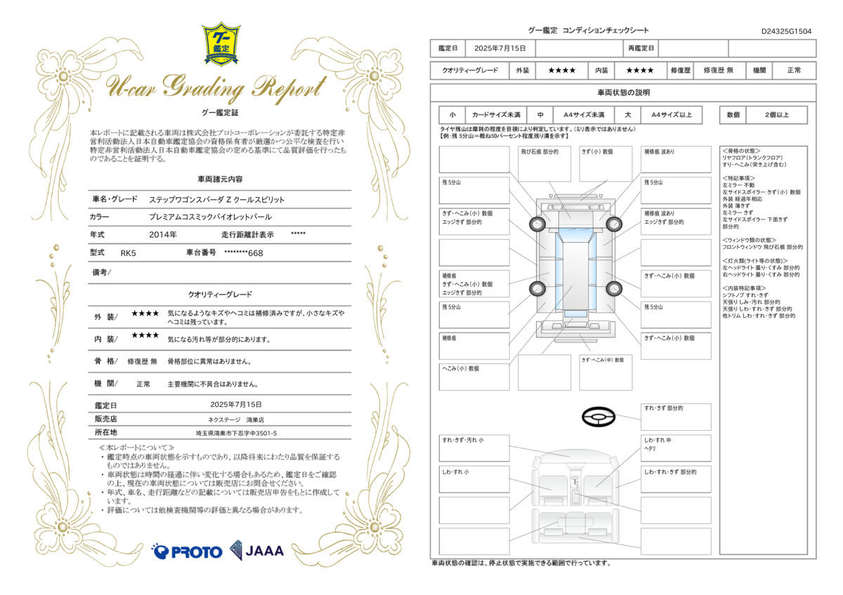 goo鑑定書