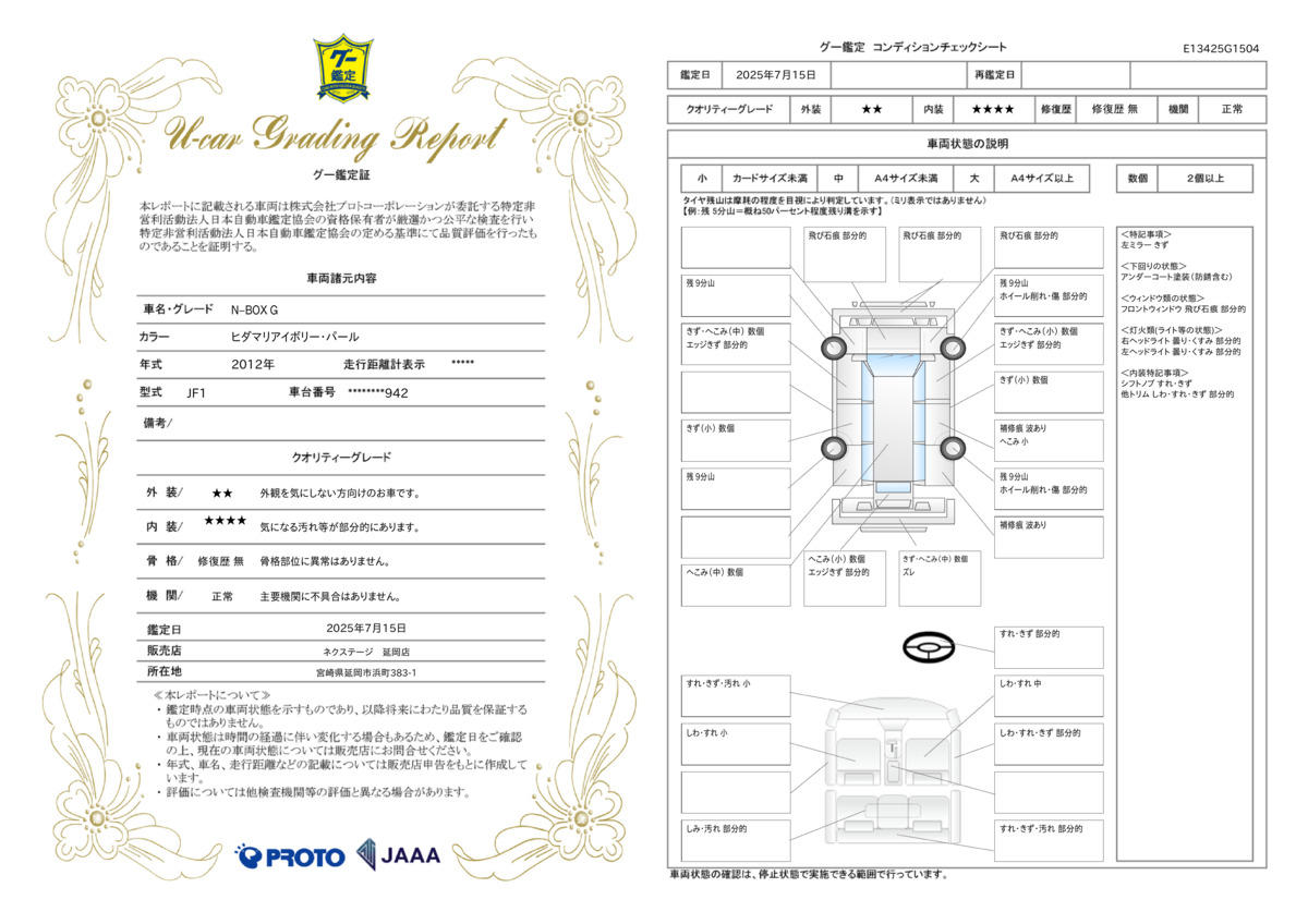 goo鑑定書